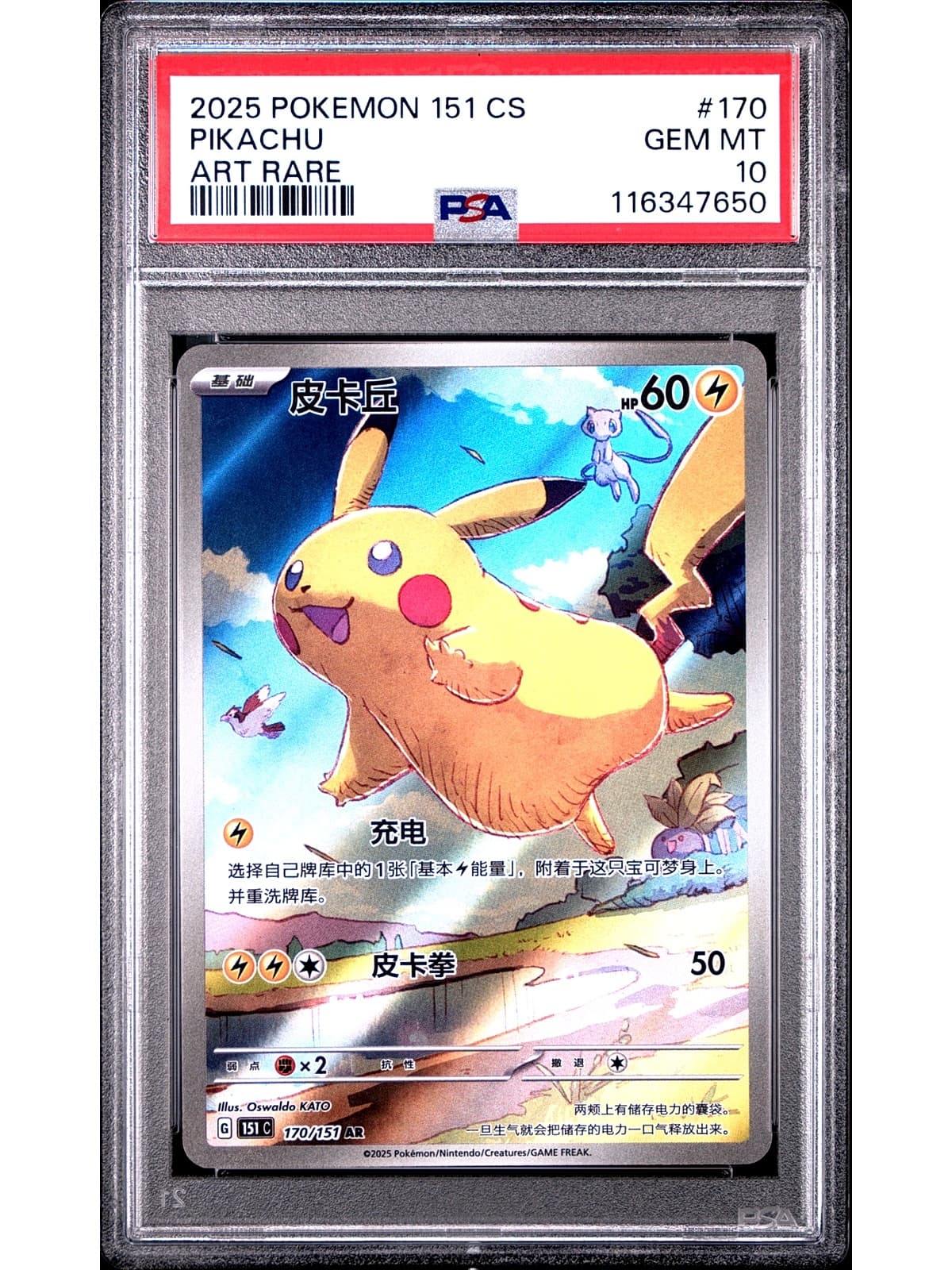 Pikachu